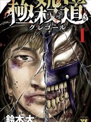 尸兄漫画热榜 第509话